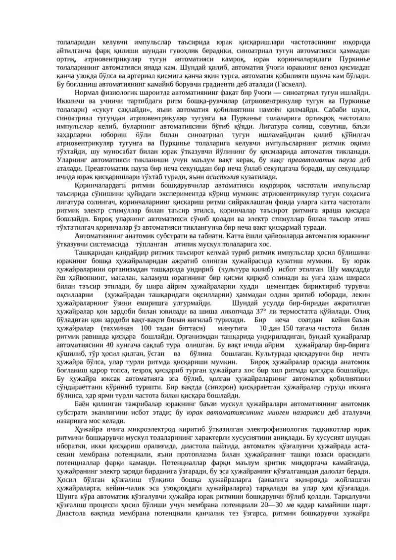Юракнинг гемодинамик функцияси 3