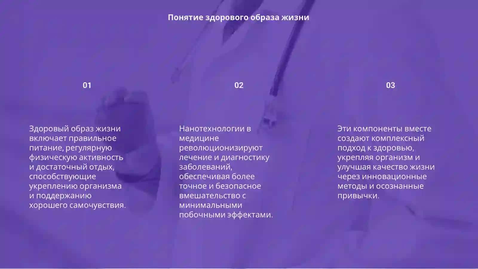 Нанотехнологии в медицине 3