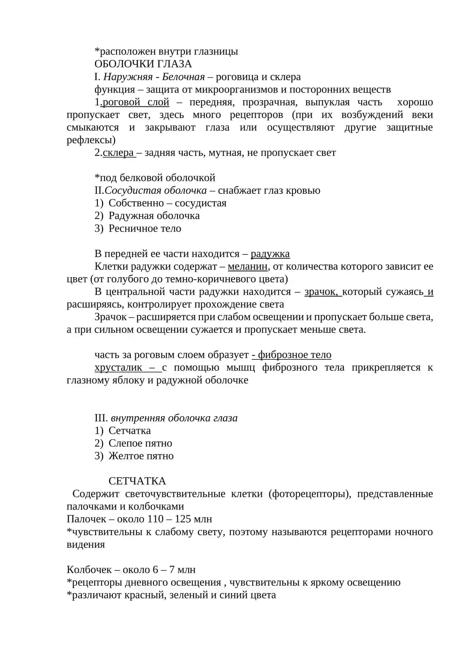Органы чувств 3