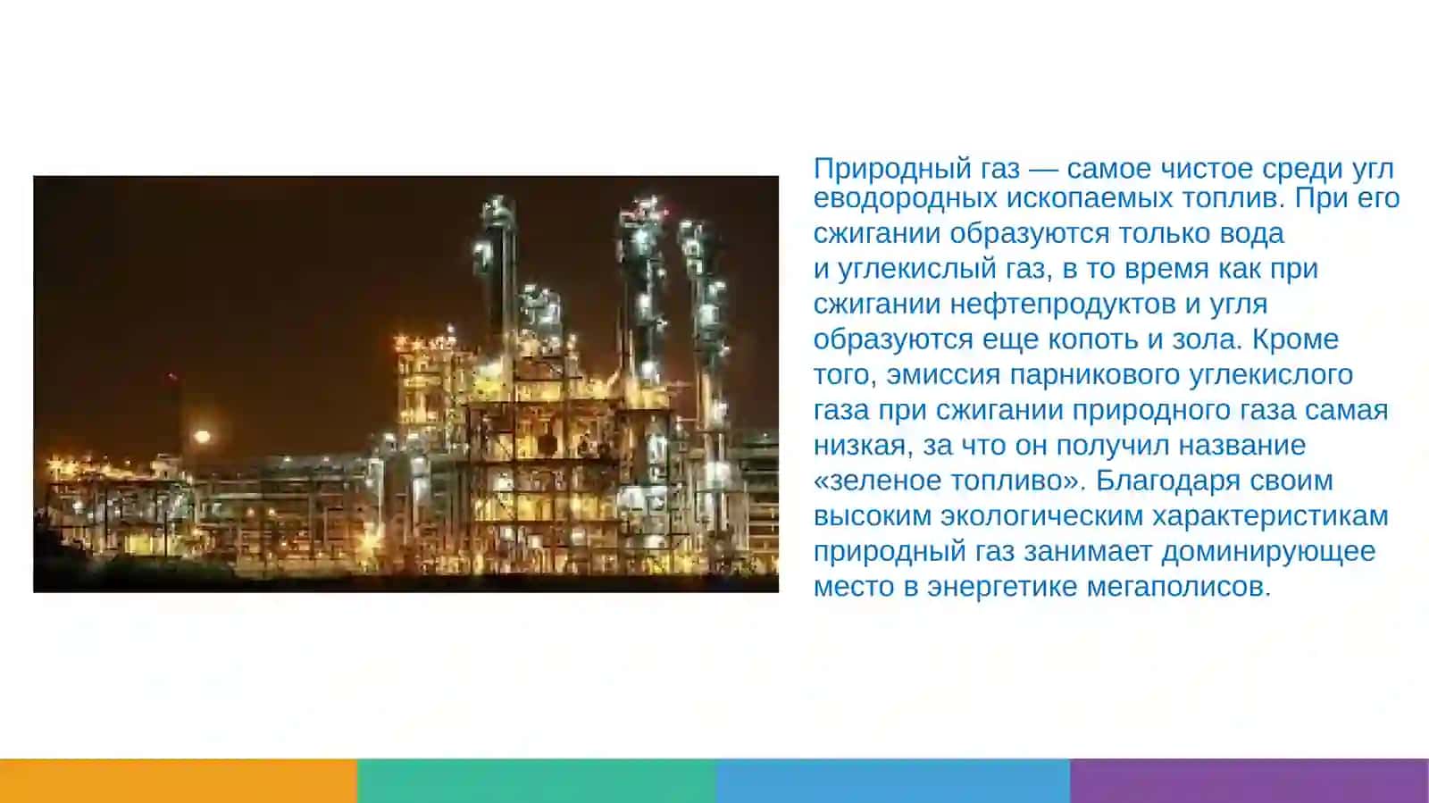Природный газ 3