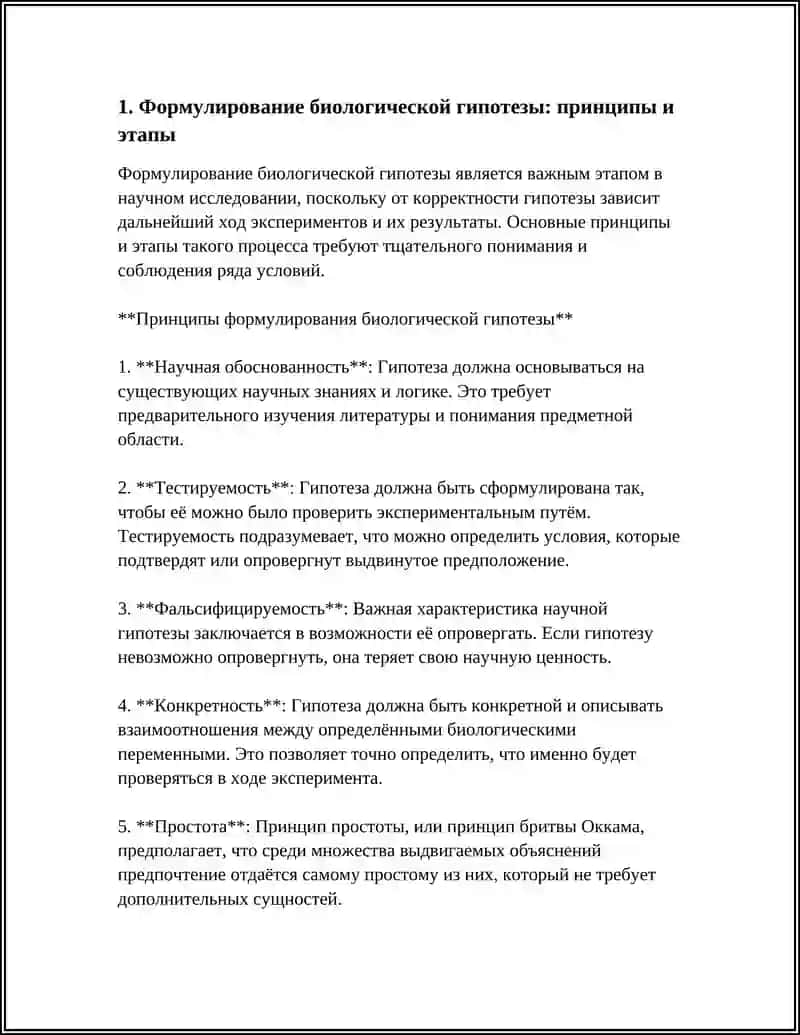 БИОЛОГИЧЕСКАЯ ГИПОТОЗА 3
