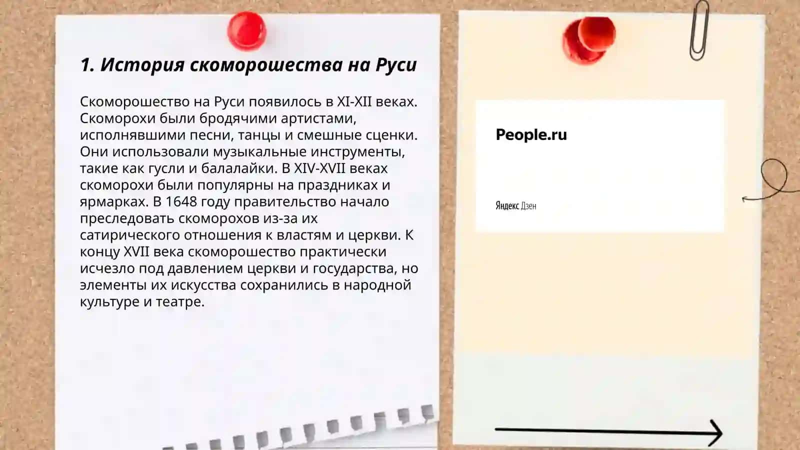 Скоморошество на Руси 3