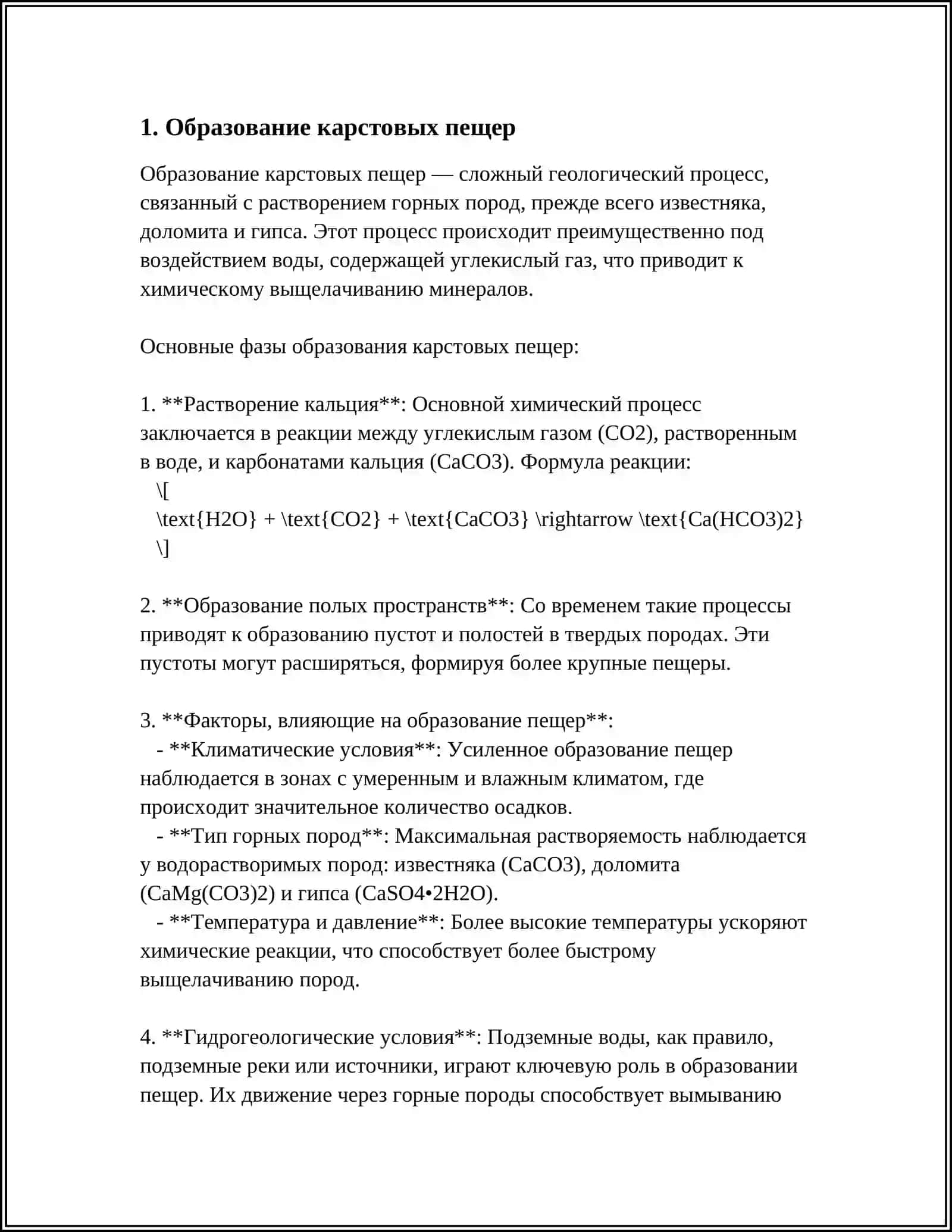 Геологическая деятельность подземных вод 3