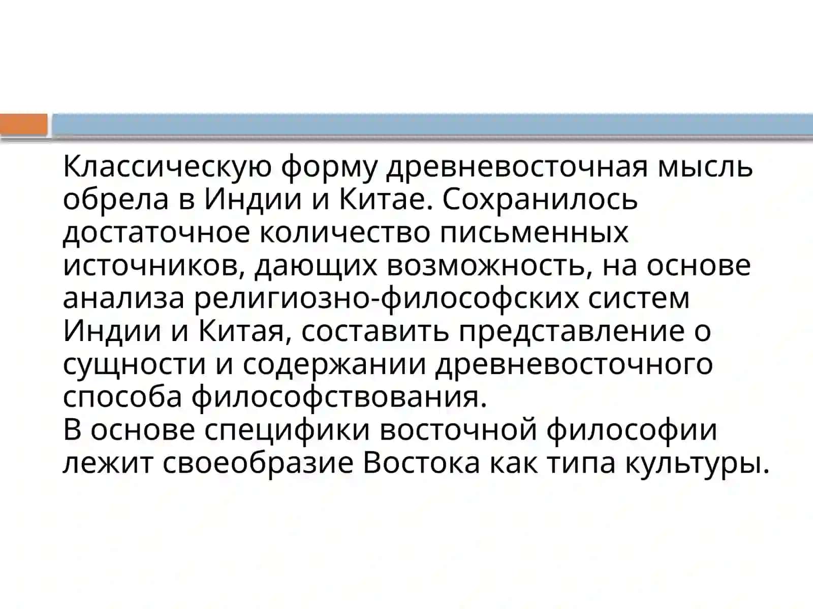 Философия древнего Востока 3