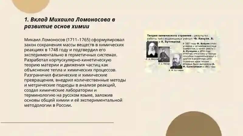 Вклад учёных в развитие общей химии 3