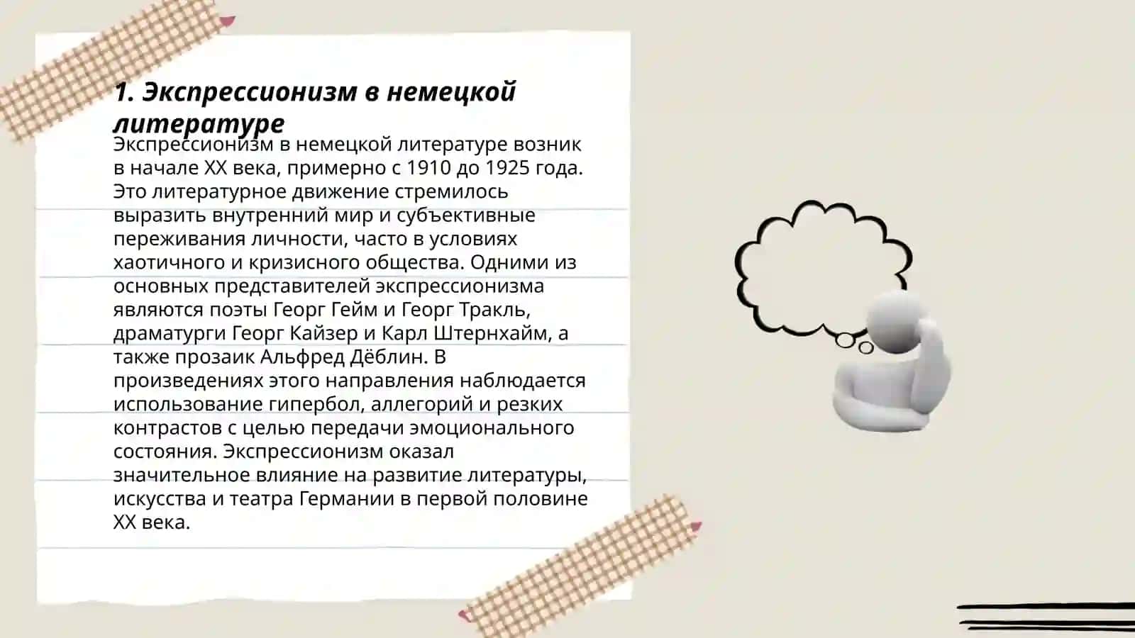 Немецкая литература 1-половины 20 века 3
