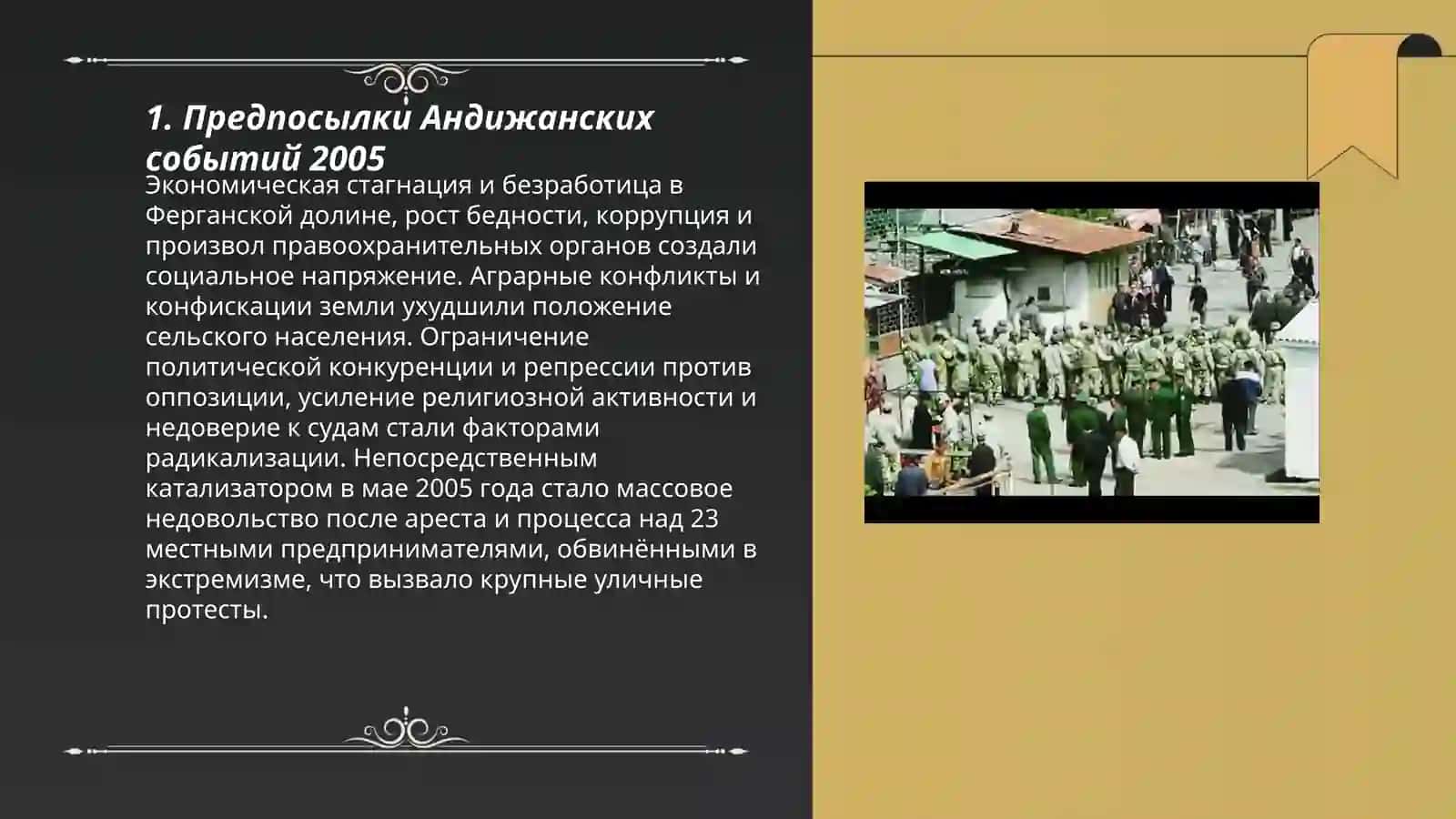 Андижанские событие 3