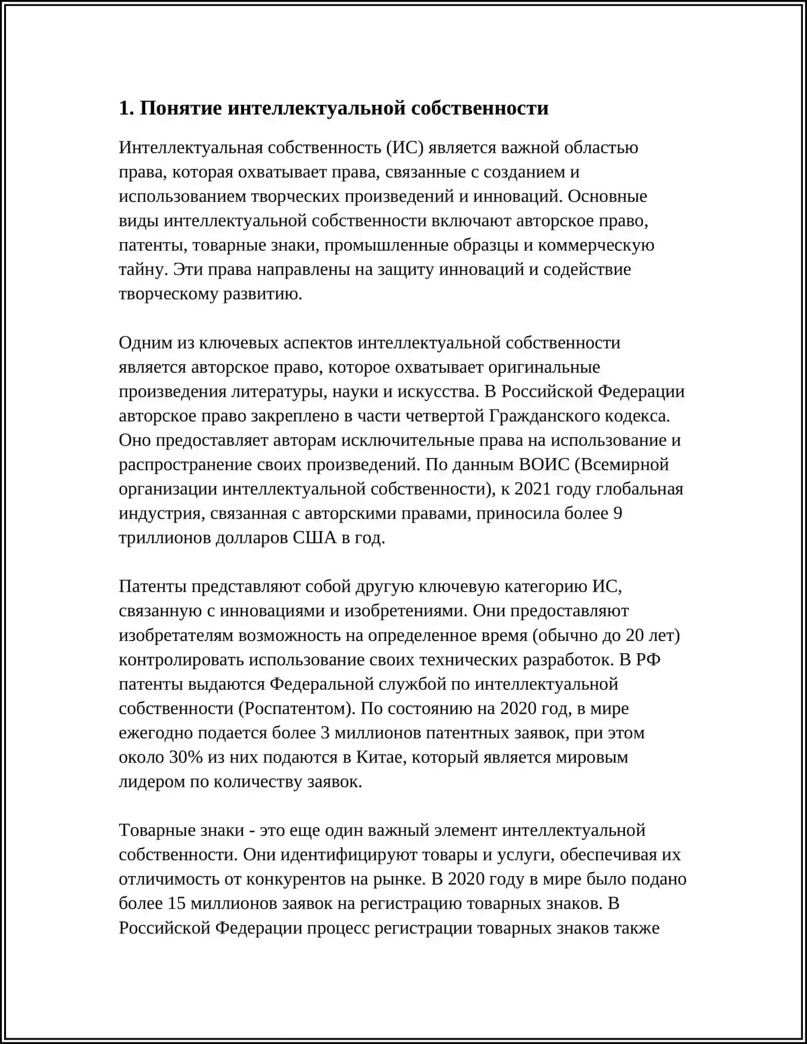 ПОНЯТИЕ И ПРИЗНАКИ ОБЪЕКТА ИНТЕЛЛЕКТУАЛЬНОЙ СОБСТВЕННОСТИ КЛАССИФИКАЦИЯ ОБЪЕКТОВ ИНТЕЛЛЕКТУАЛЬНОЙ СОБСТВЕННОСТИ 3