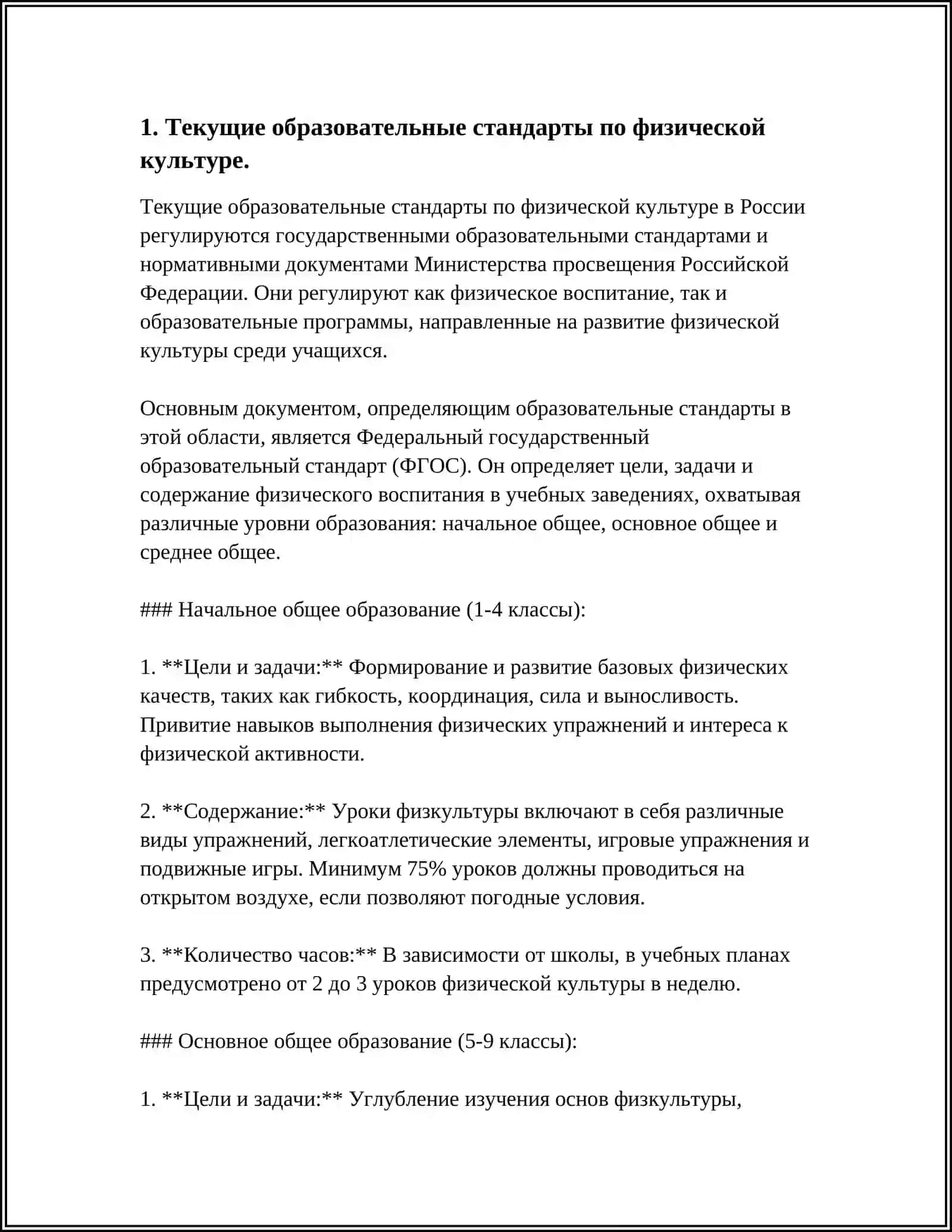 ПЛАНИРОВАНИЕ УЧЕБНОЙ РАБОТЫ ПО ФИЗИЧЕСКОЙ КУЛЬТУРЕ В ШКОЛЕ. ДОКУМЕНТЫ ПЛАНИРОВАНИЯ 3
