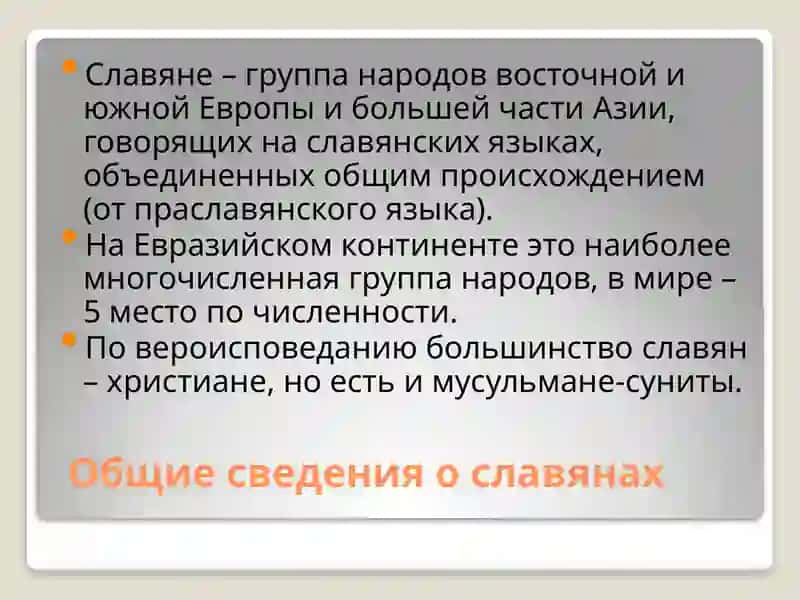Славянские народы и их языки 3