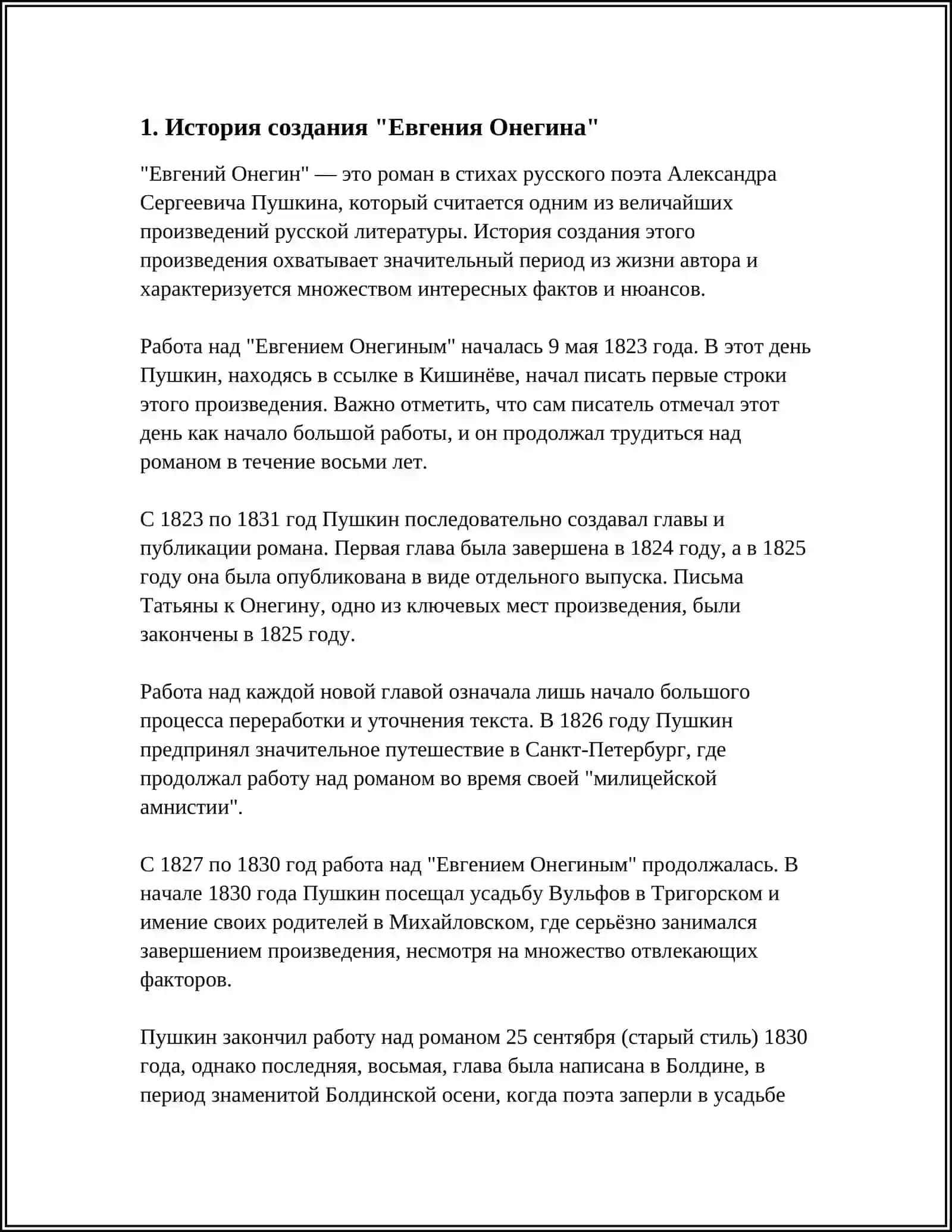 Евгений Онегин 3