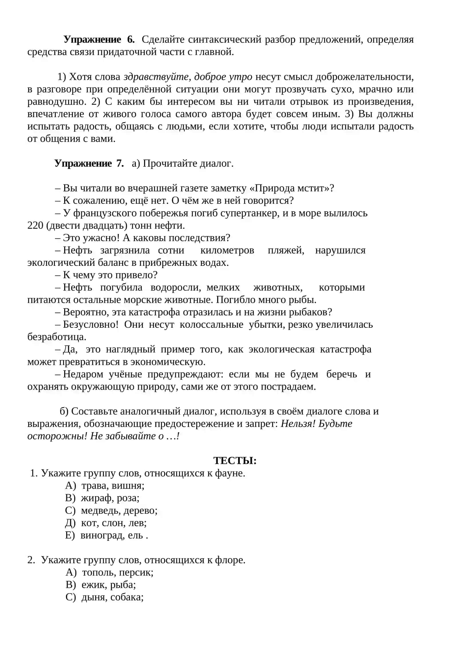 Конструкции предложений с уступительными отношениями 3