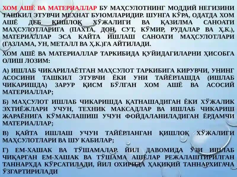 МАТЕРИАЛЛАР ҲИСОБИ 3