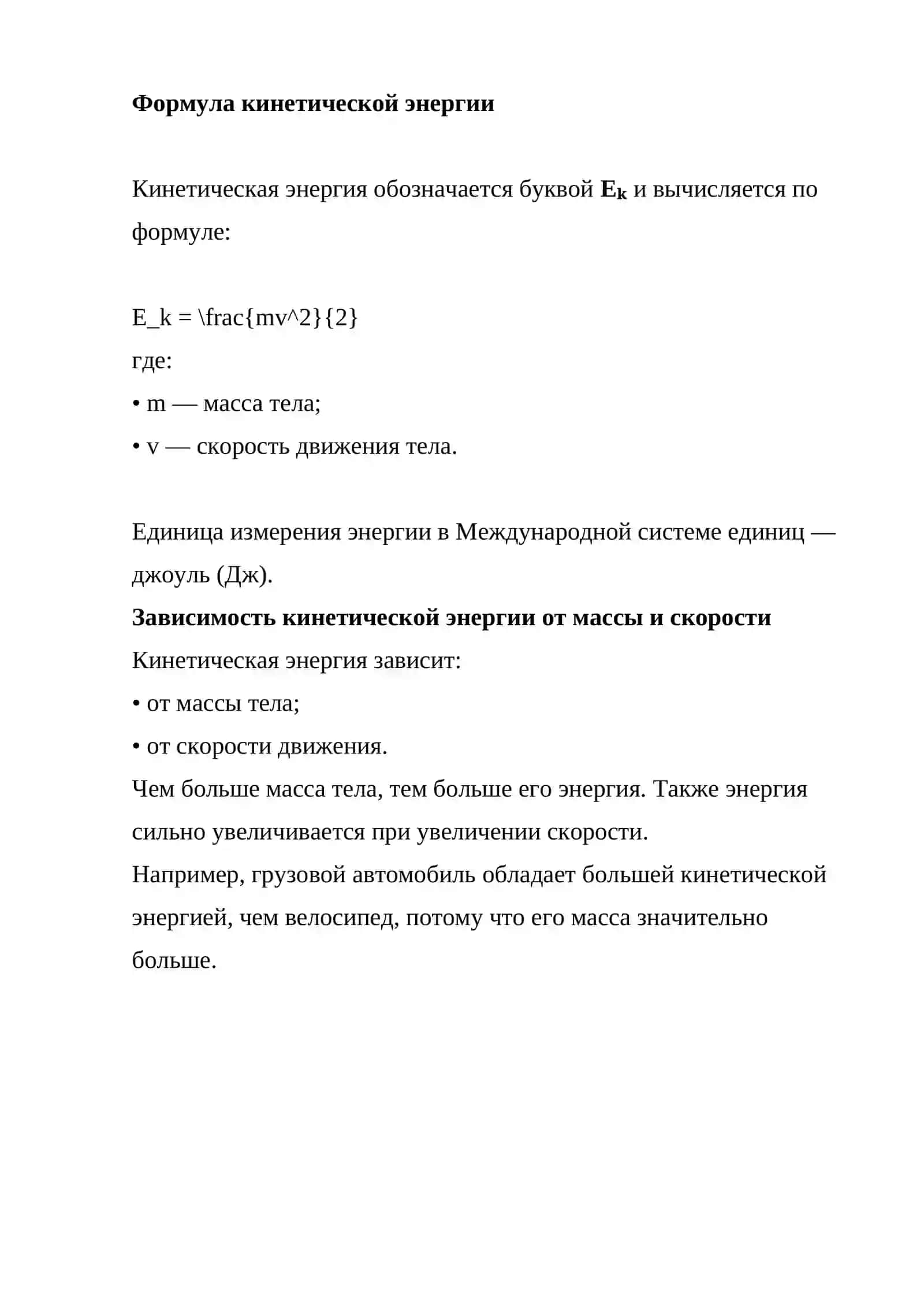 Кинетическая энергия 3