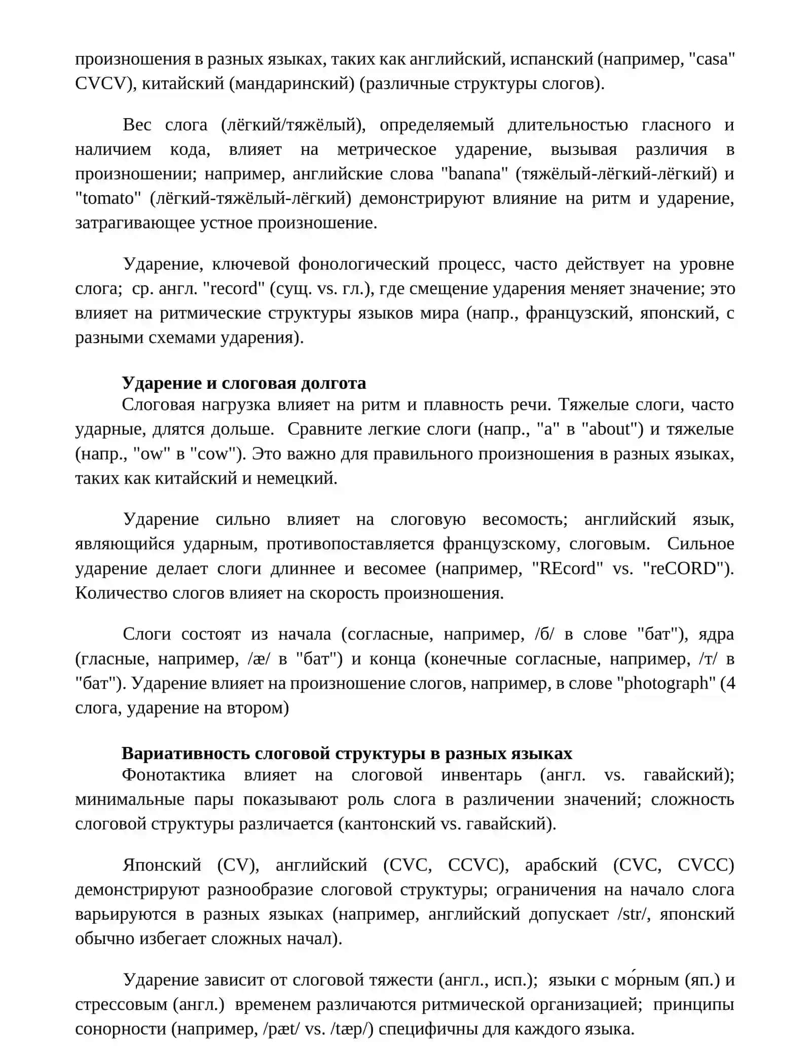 Слог как основная произносительная единица 3