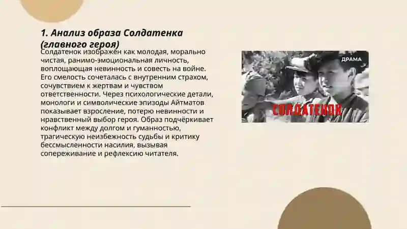 Ч.Айтматов "Солдатенок" 3