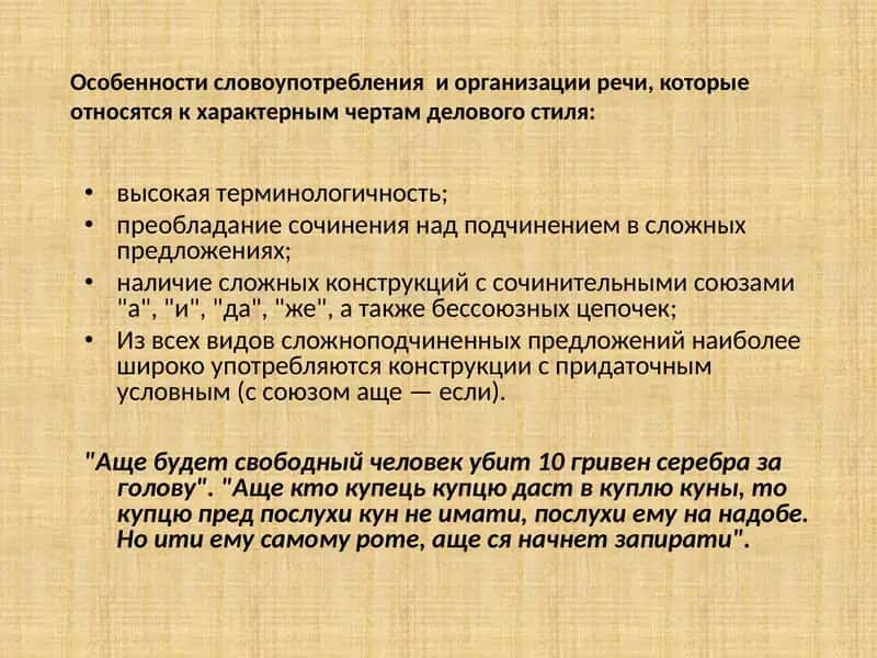 Деловой язык древней руси 3