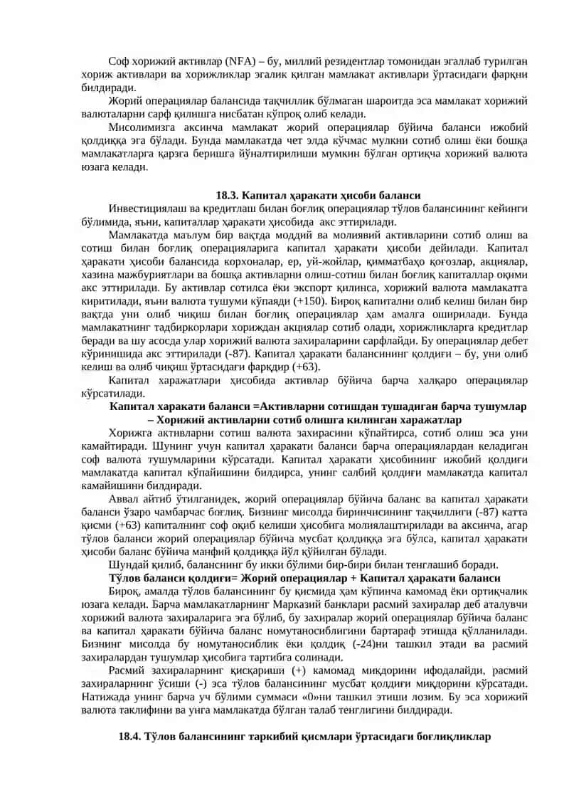 Тўлов баланси (Payment Balance) 3