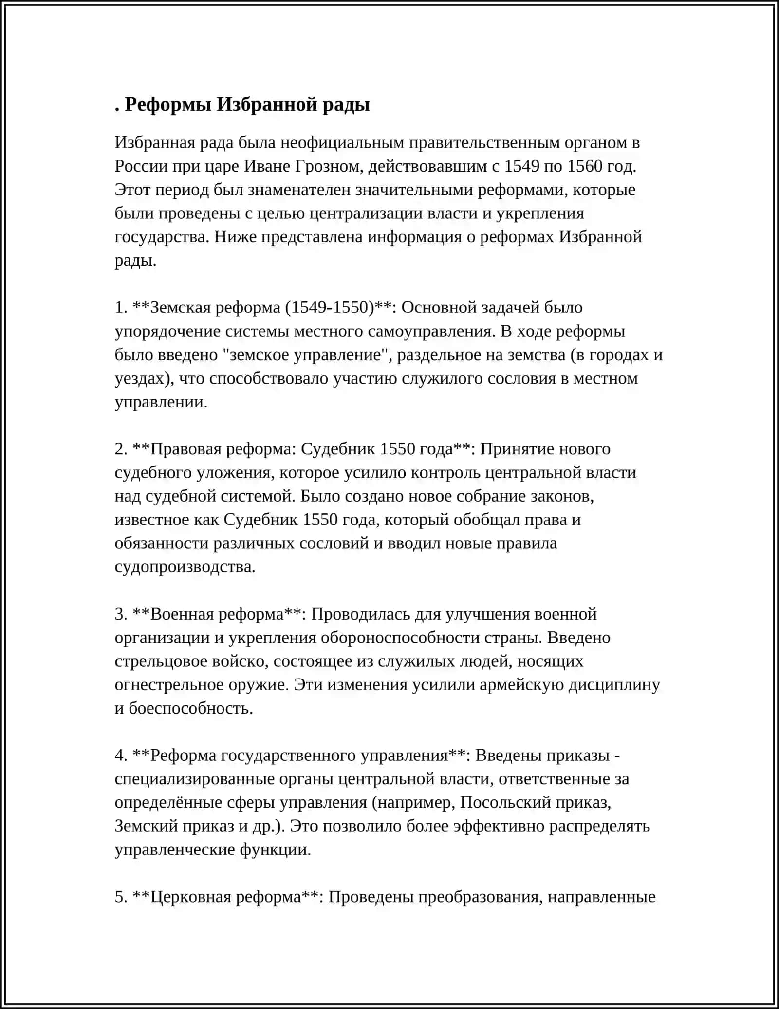 РОССИЯ В ПЕРИОД ПРАВЛЕНИЯ ИВАНА IV ГРОЗНОГО 3