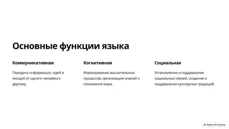 Язык как знаковая система 3