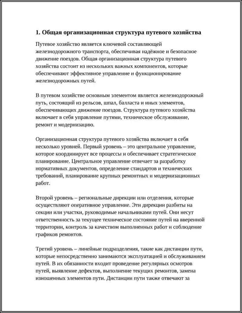СТРУКТУРА ПУТЕВОГО ХОЗЯЙСТВА 3