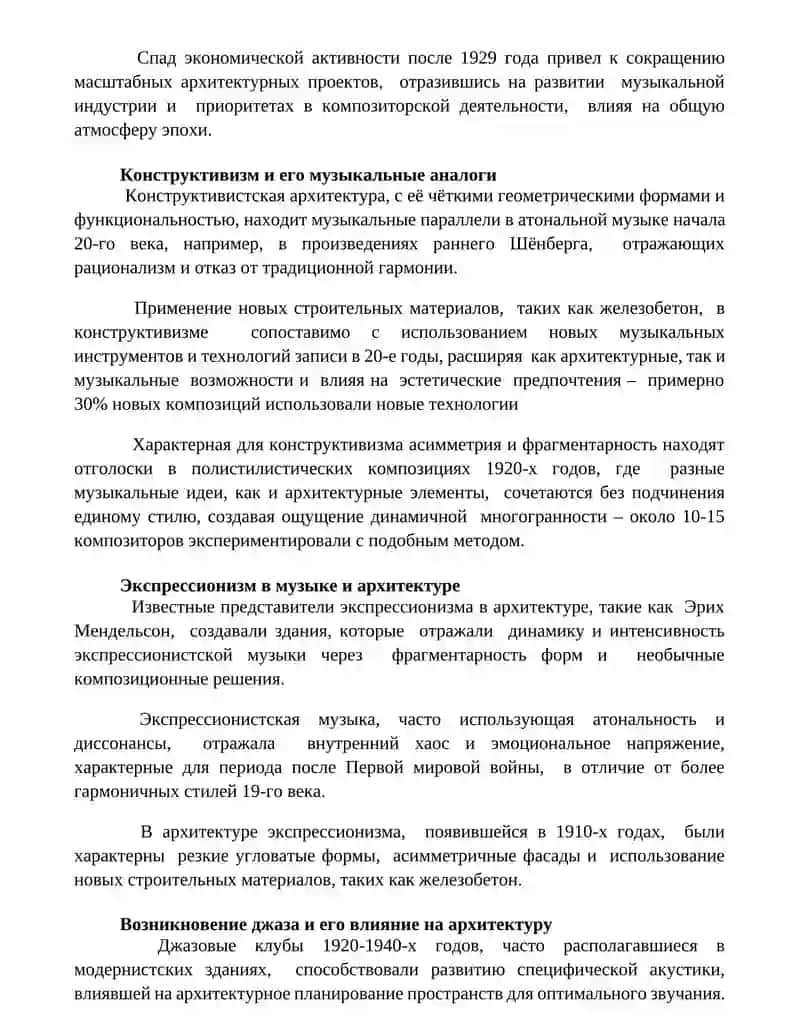 Музыка архитектура первой половины XX века 3
