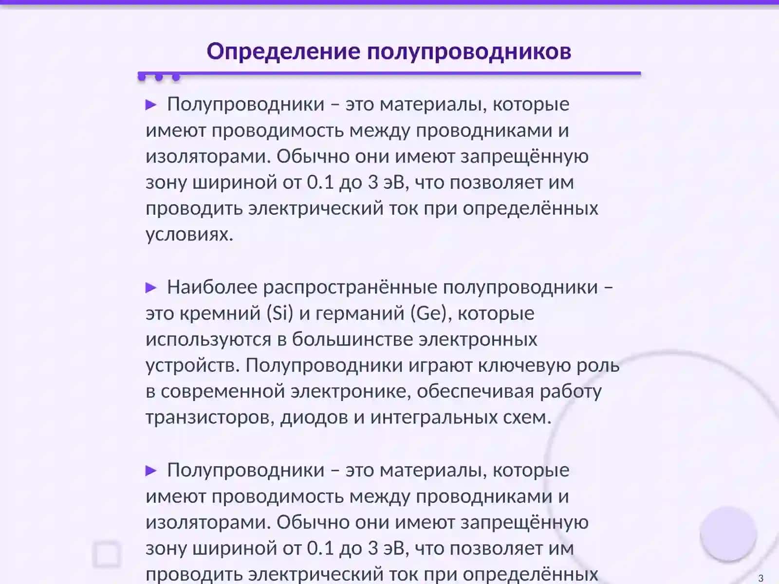 Основны физики полупроводников 3
