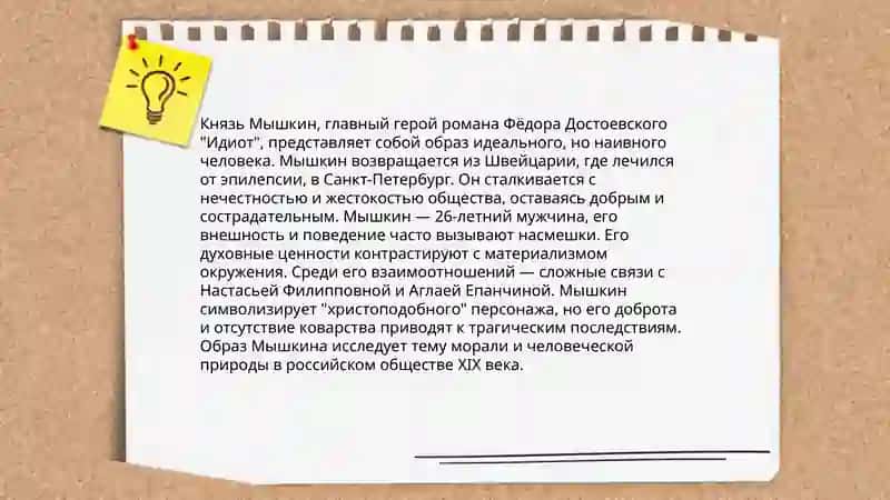 Роман Ф.М.Достоевского "Идиот" 3
