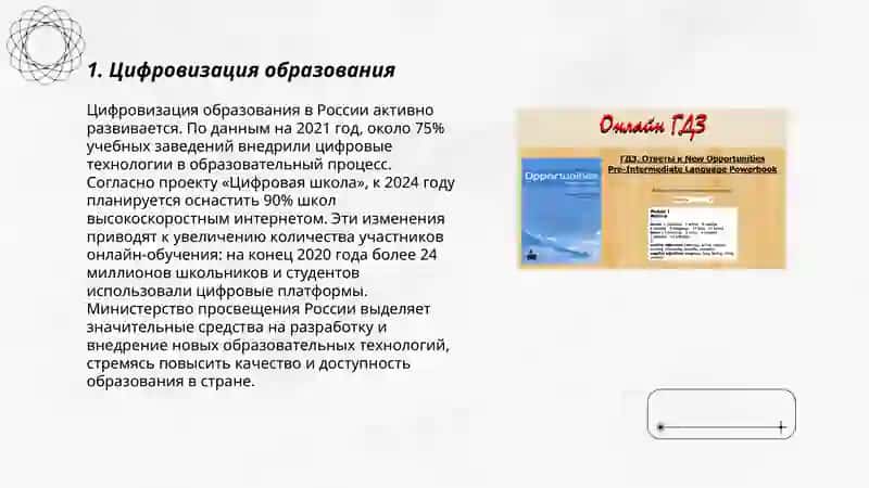 Цифровизация образования в России 3