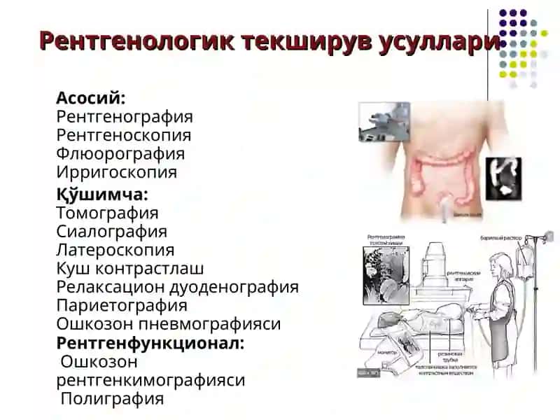 Тиббий радиология 3