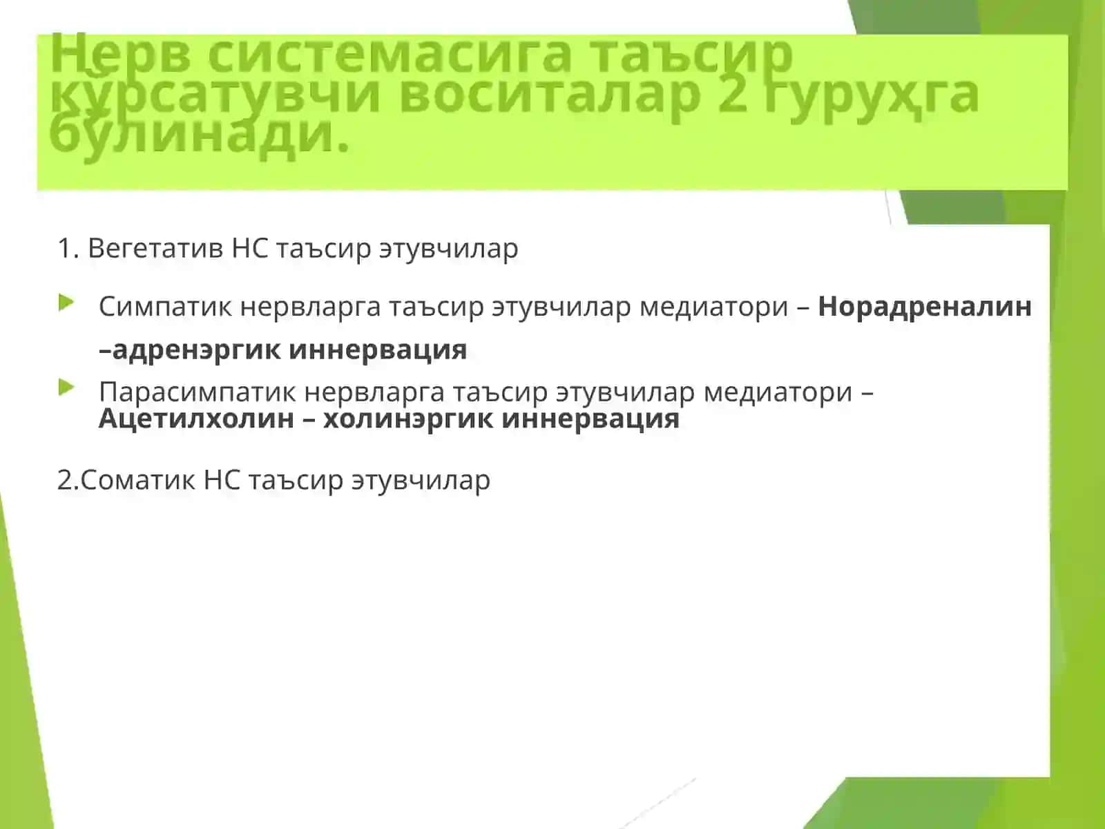 Холиномиметиклар ва холиноблокаторлар 3