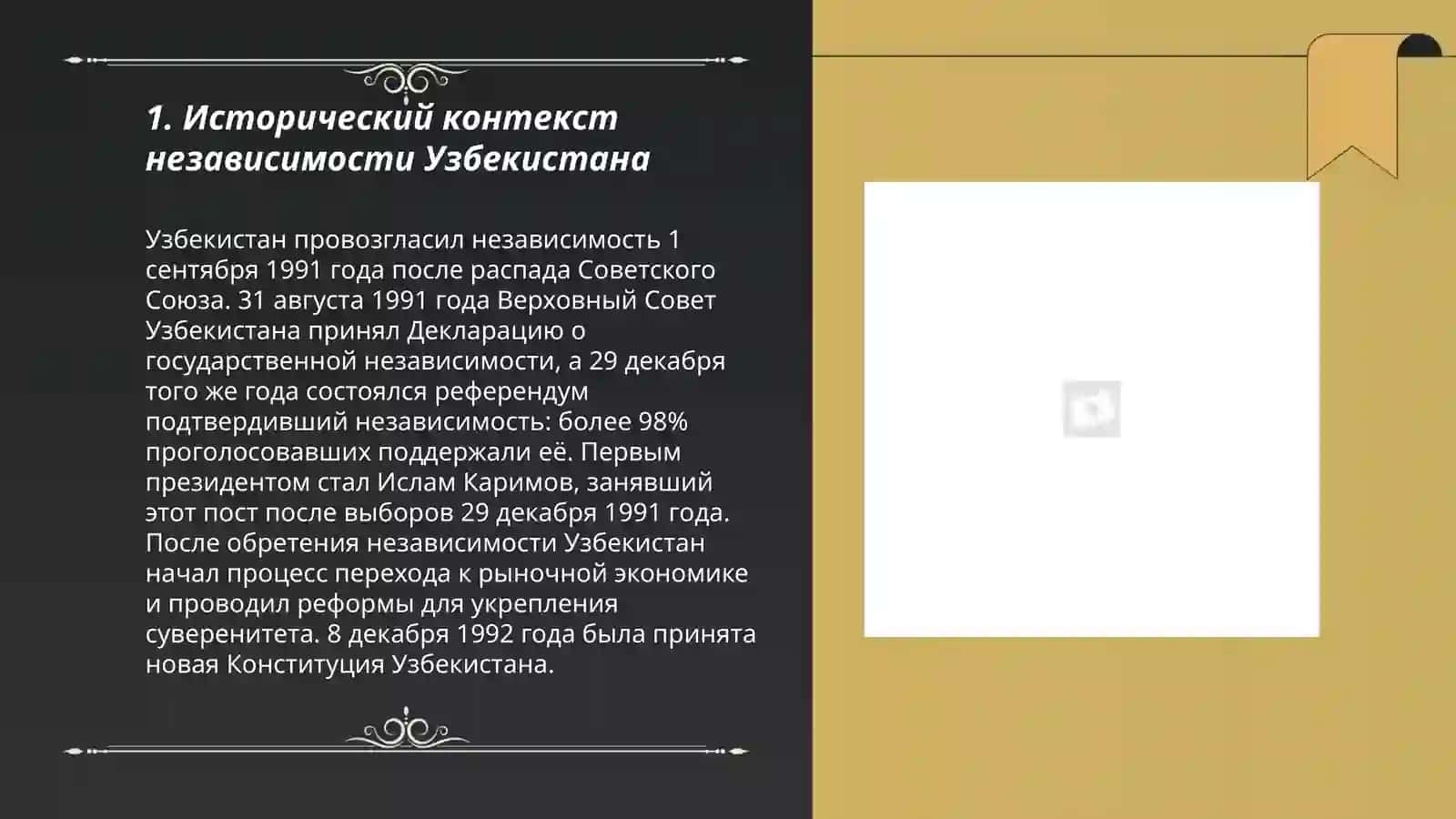 Провозглашение государственной независимости Узбекистан 3