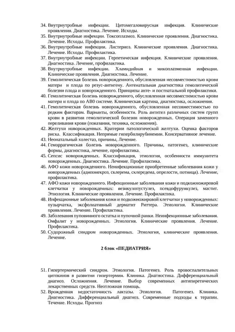 Госпитальная педиатрия 3