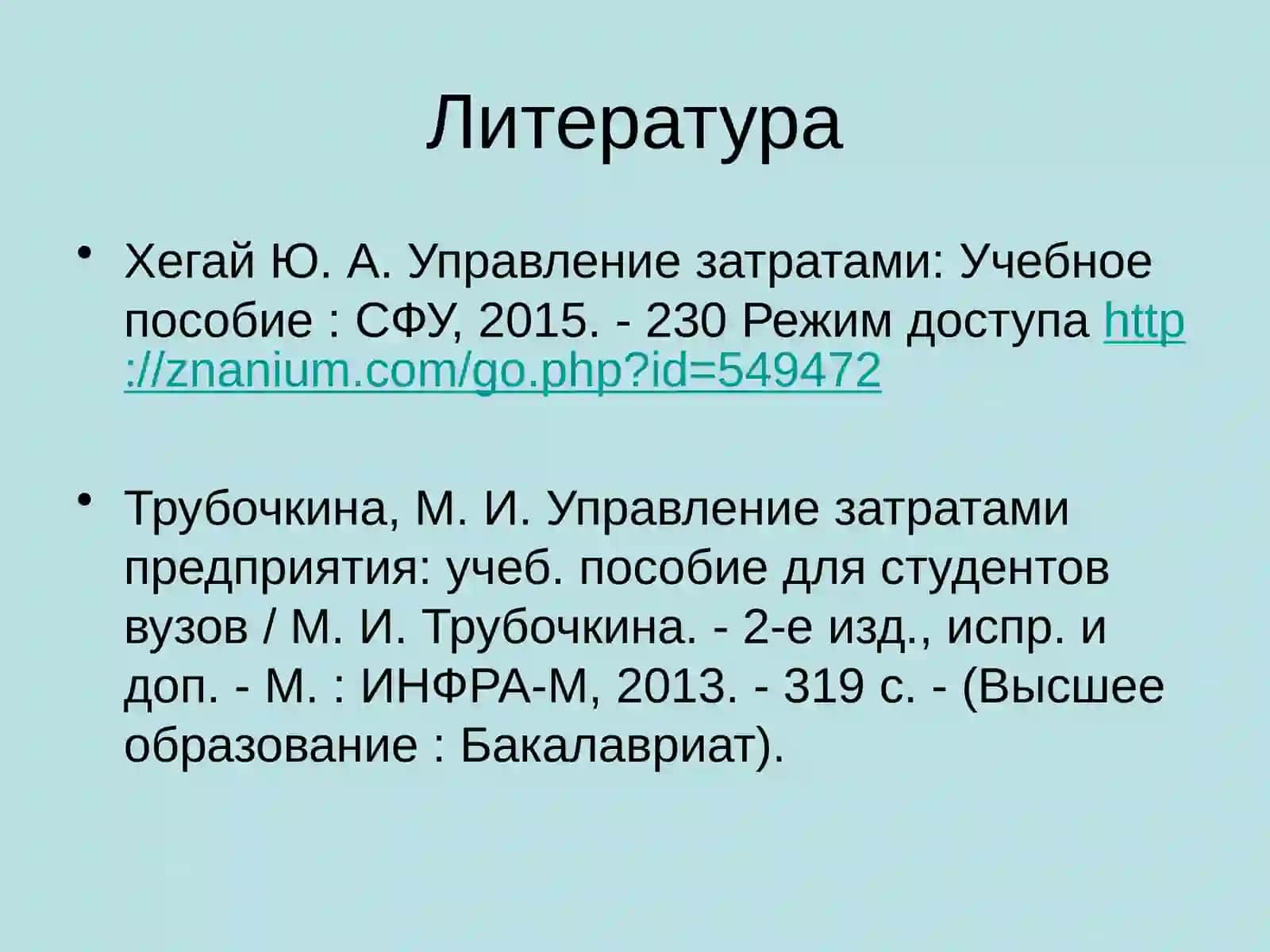 Управление затратами на предприятии 3