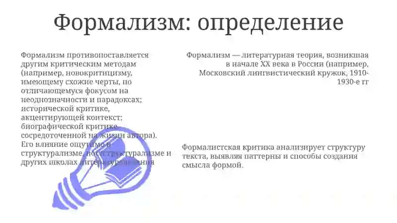 Формализм и литературная критика 3