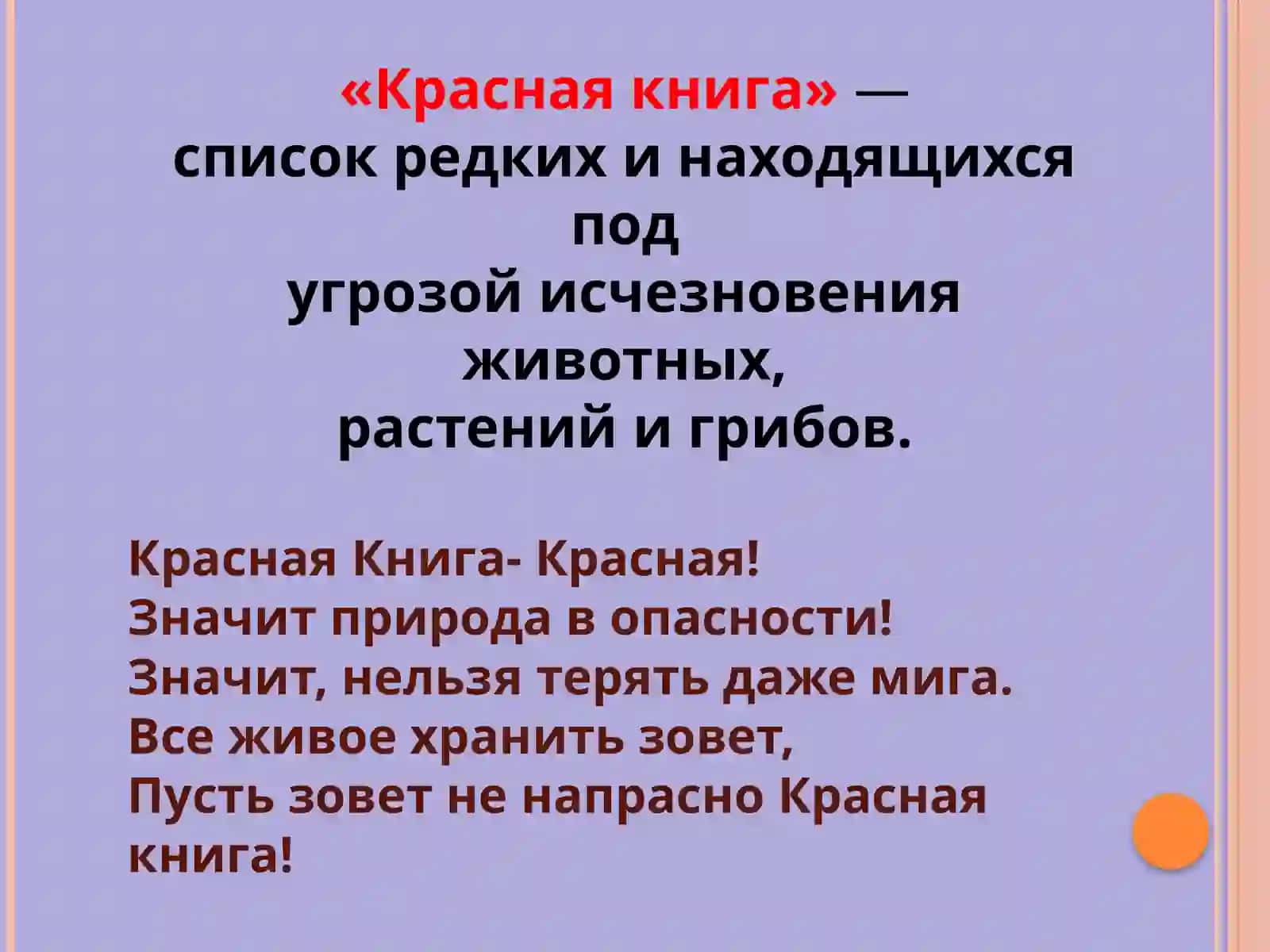 Красная Книга 3