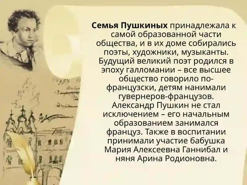 Биография Пушкина 3