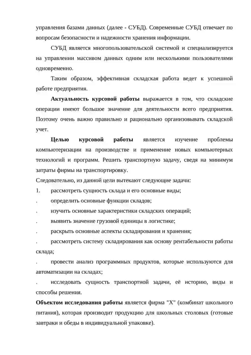 ОРГАНИЗАЦИЯ СКЛАДСКОГО УЧЕТА 3