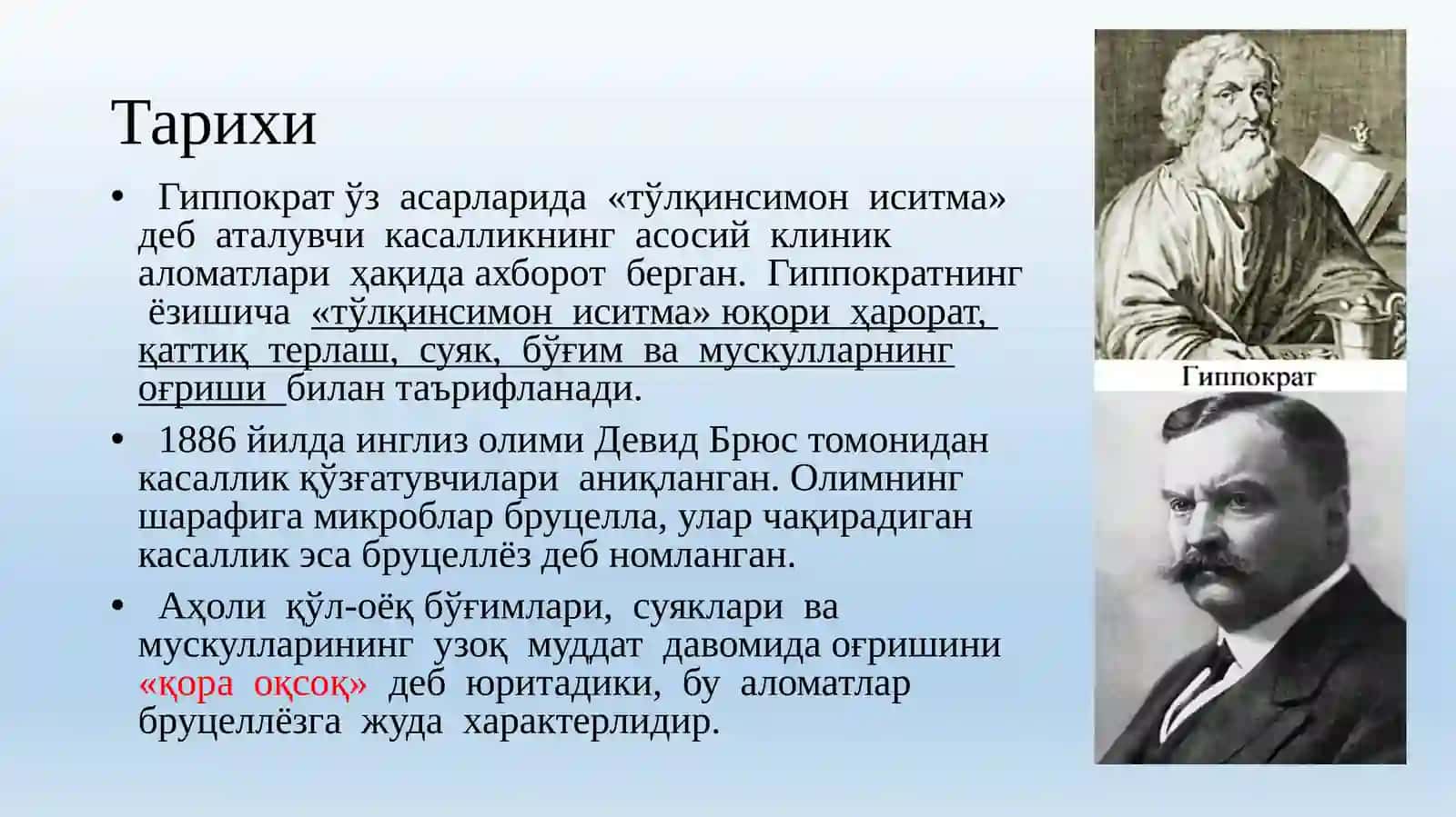 Бруцеллёз 3