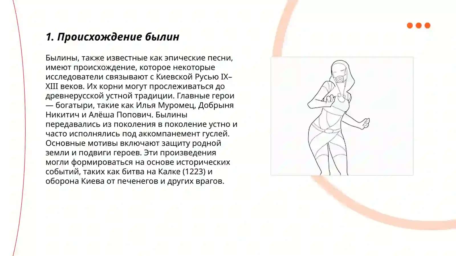 Былины. Исторические песни 3