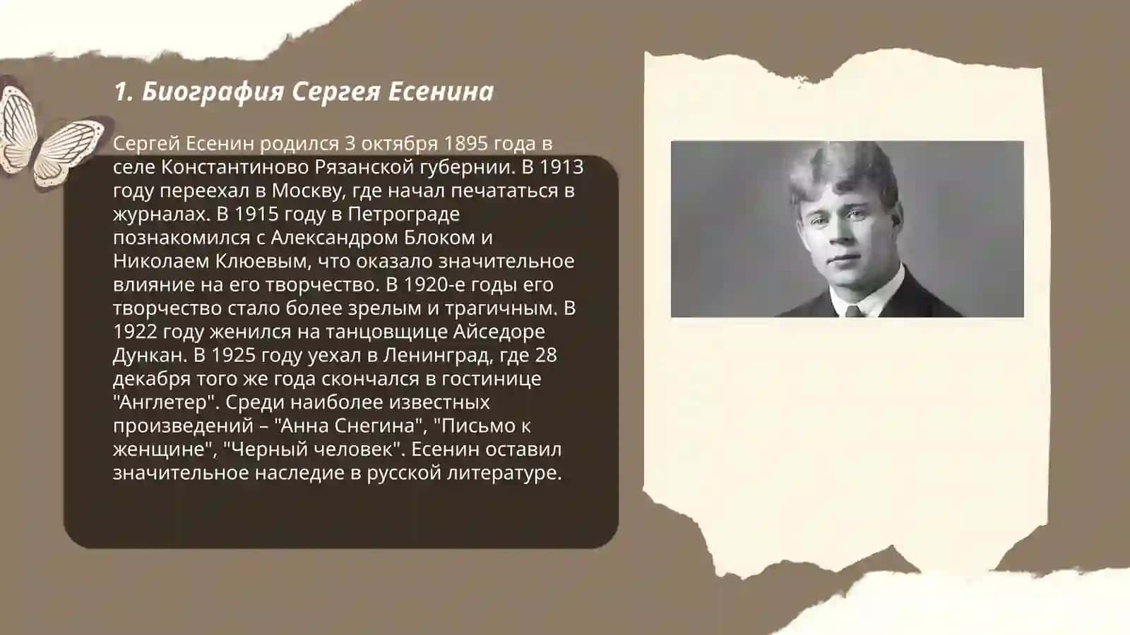 Сергей Есенин 3