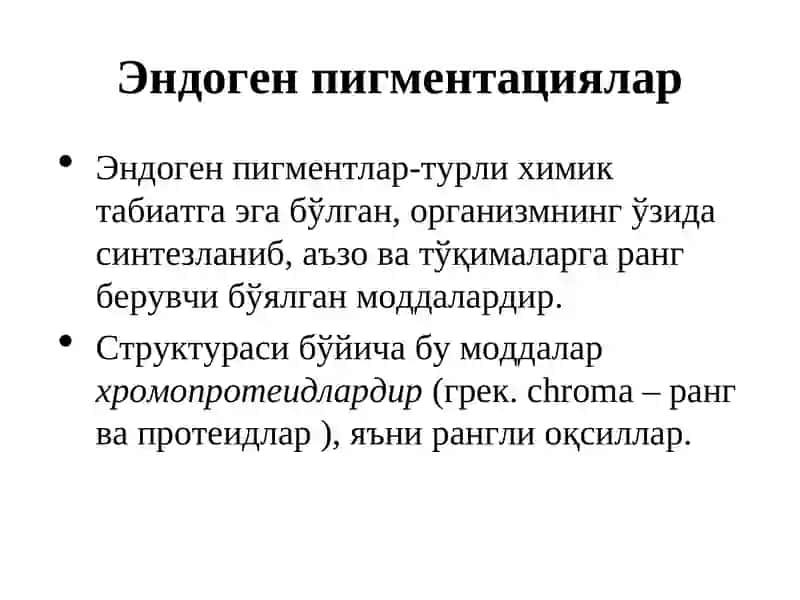Эндоген пигментациялар 3