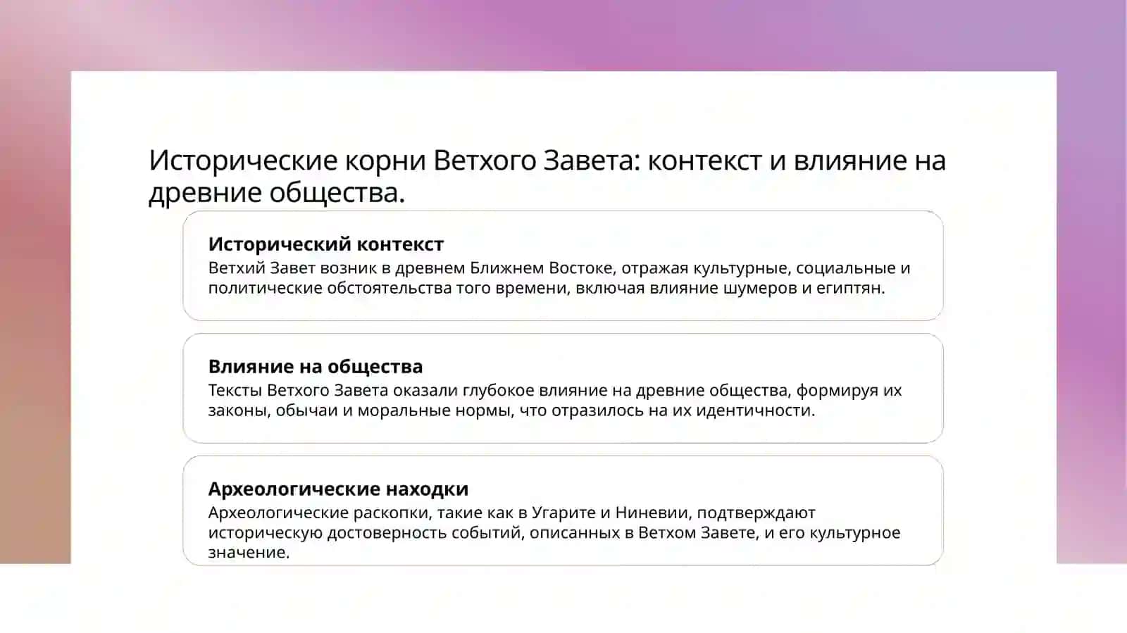 Ветхий завет и история 3