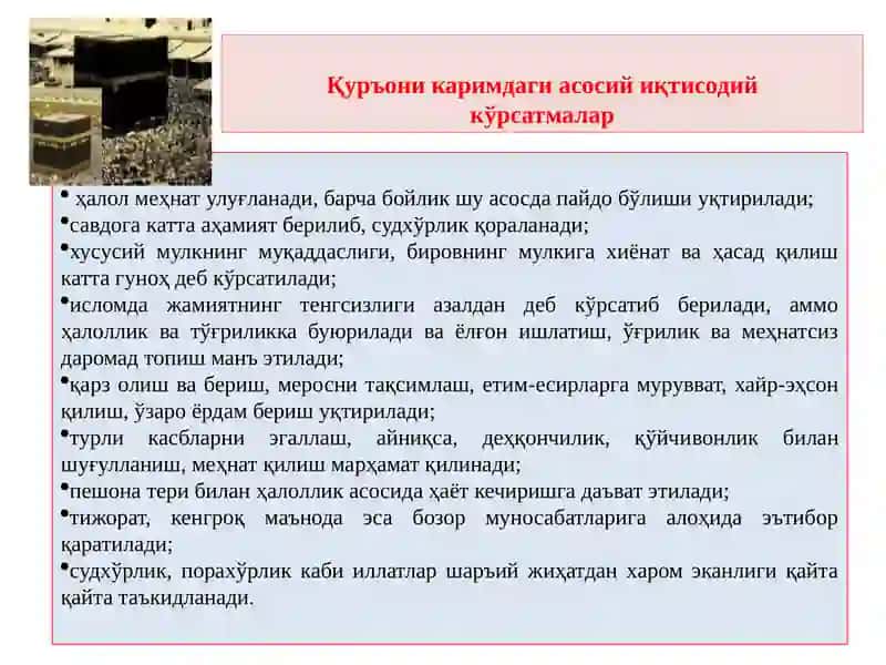 Ўрта асрлар иқтисодий қарашлари 3