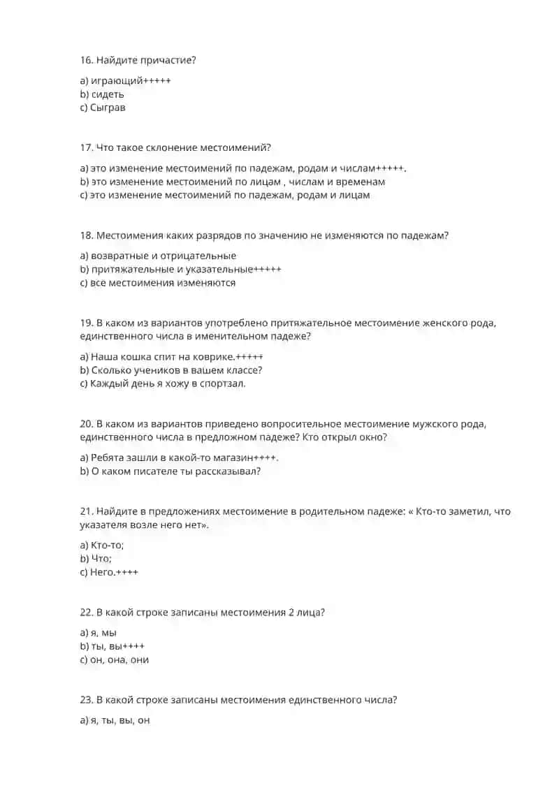 Тестовые вопросы 3
