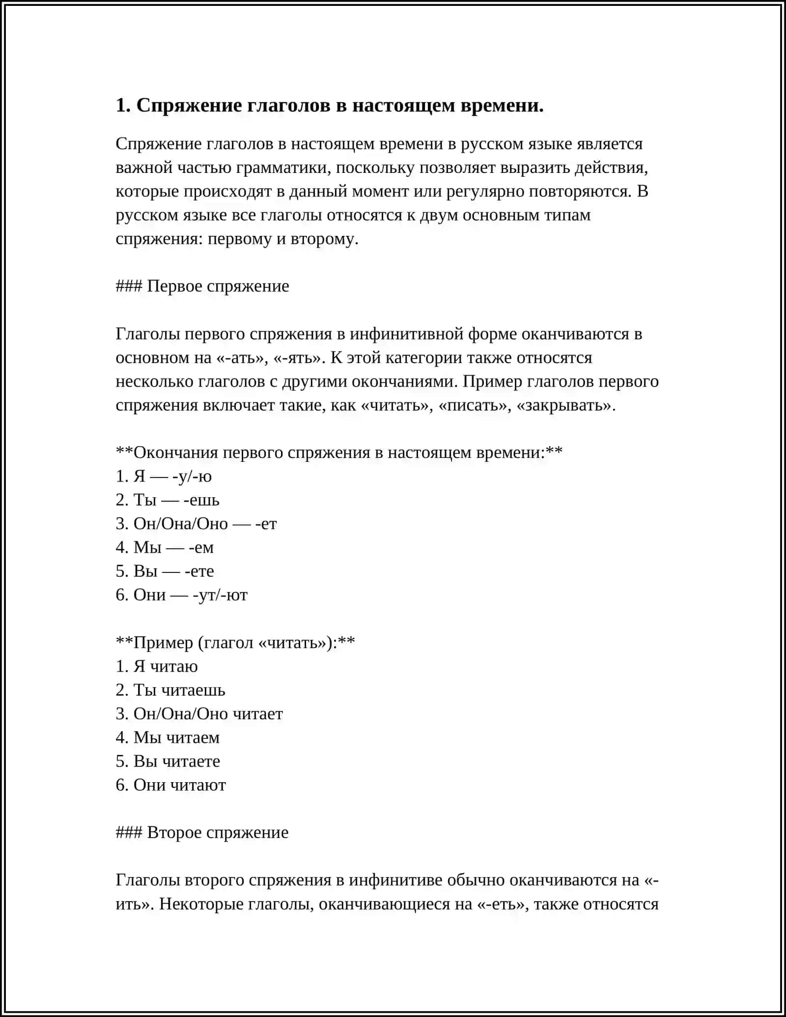 СПРЯЖЕНИЕ ГЛАГОЛОВ В НАСТОЯЩЕМ БУДЕЩЕМ ПРОШЕДЩЕМ ВРЕМЕНИ 3