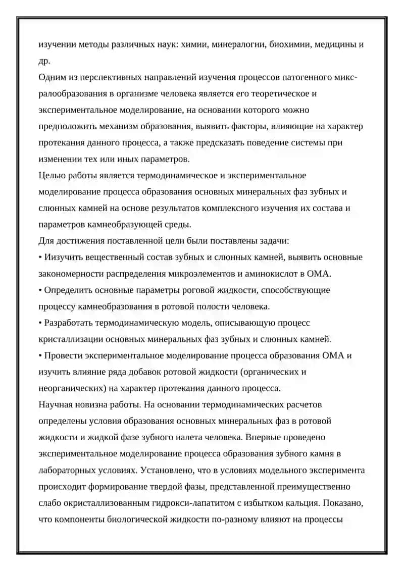 Химия камней зубов 3