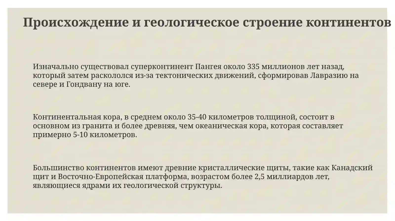 Шестконтинентовнапланетаодна 3