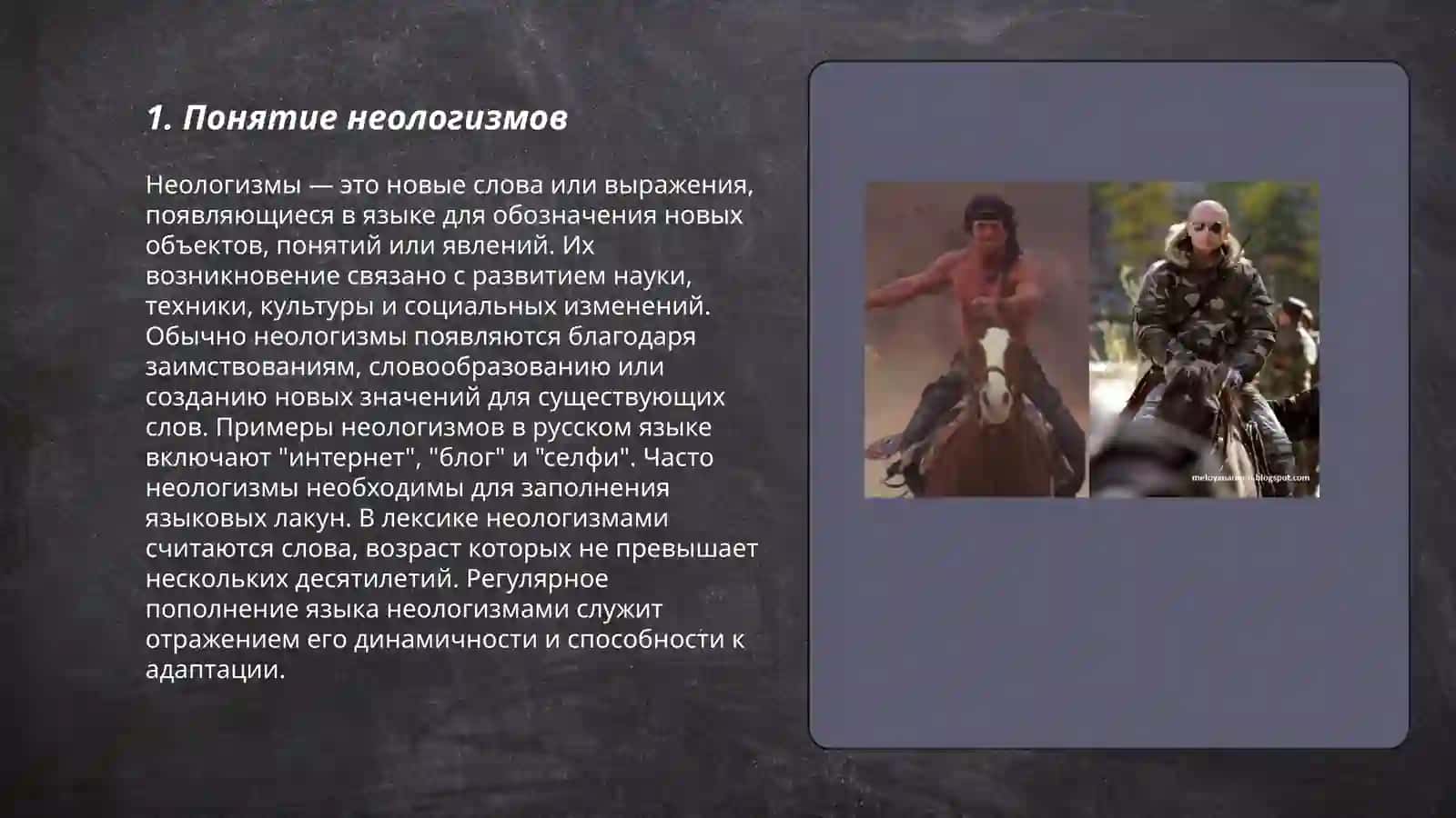 Неологическая лексика 3