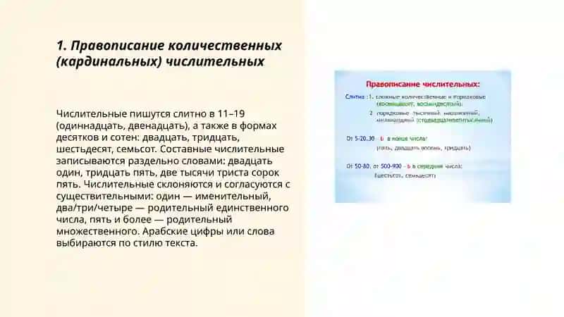 Правописание числительных 3